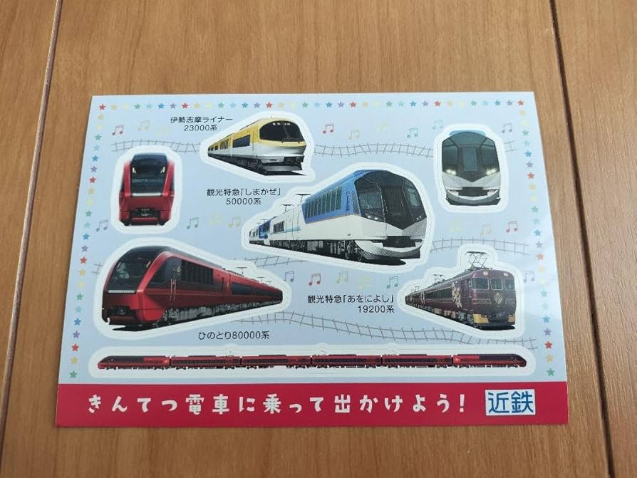 Amazon | 近鉄電車シール☆ひのとり しまかぜ あをによし 伊勢
